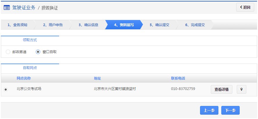 成都驾驶证损毁换证线上办理（入口+流程）