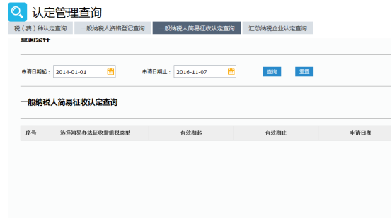 广东省电子税务局认定管理查询操作流程说明