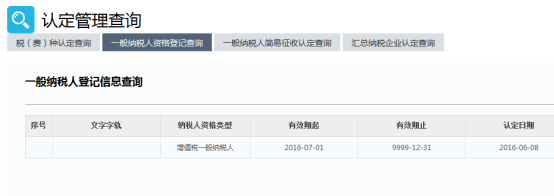 广东省电子税务局认定管理查询操作流程说明