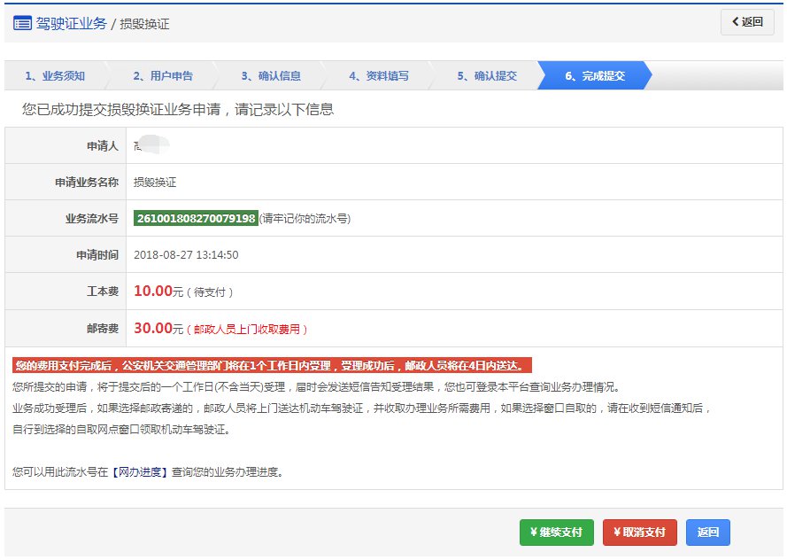 成都驾驶证损毁换证线上办理（入口+流程）