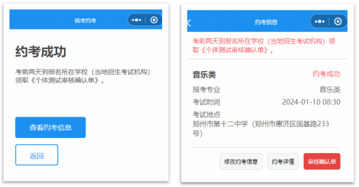 2026河南艺考预约怎么看约考成功没？