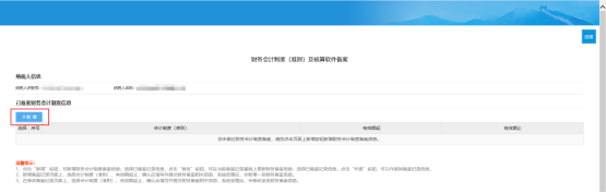 福建省电子税务局财务会计制度及核算软件备案操作流程说明