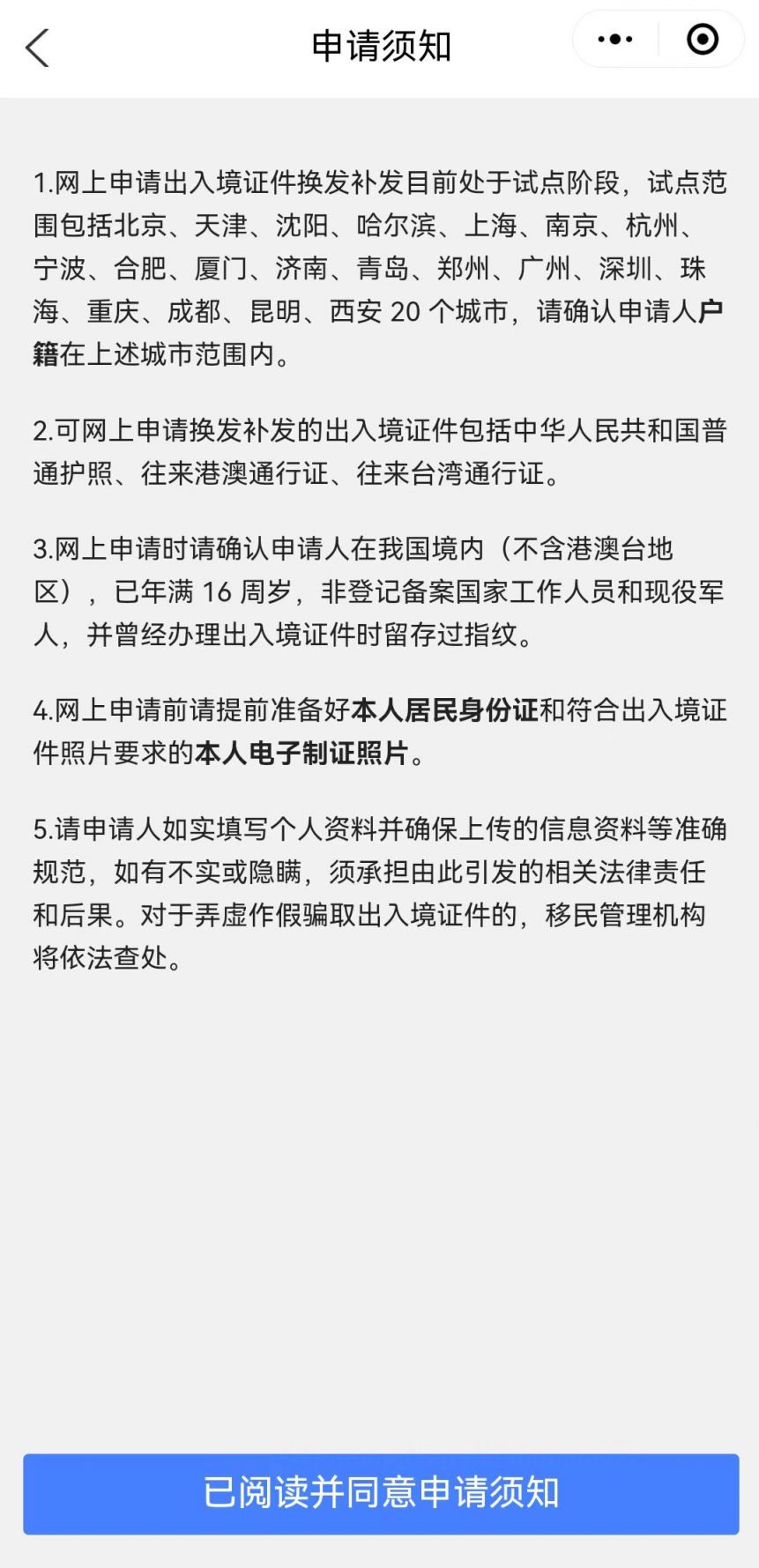 佛山港澳通行证网上补换证申请指南