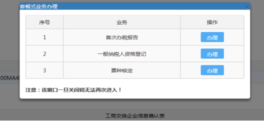 湖北省电子税务局入口及纳税人首次办税操作流程说明
