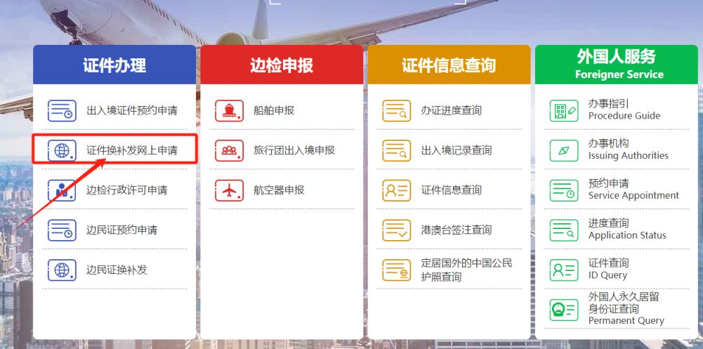 佛山港澳通行证网上补换证申请指南