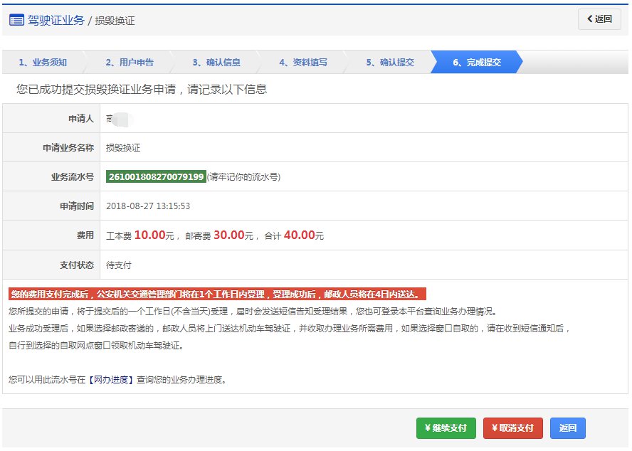 成都驾驶证损毁换证线上办理（入口+流程）
