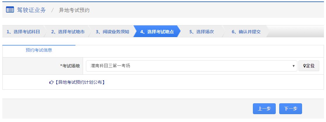 成都驾照异地转入如何办理