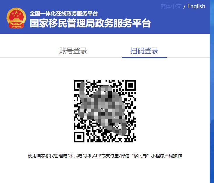 佛山港澳通行证网上补换证申请指南