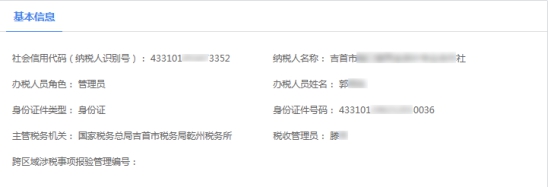 湖南省电子税务局入口及注册子账户、注销账户用户管理操作说明