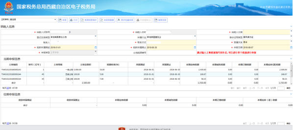 西藏电子税务局入口及城镇土地使用税申报流程说明
