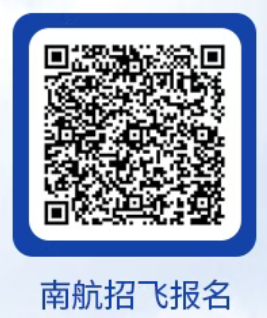 2026广东民航招飞报名方式（南方航空+国际航空+东方航空+中飞院校）