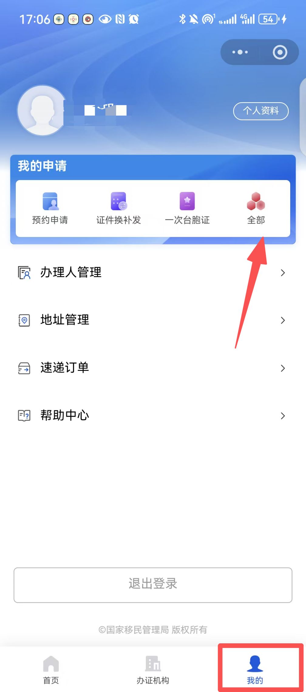 台湾通行证补换证全程网办入口及流程图
