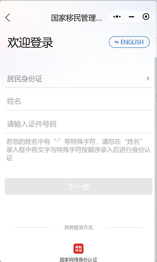 台湾通行证补换证全程网办入口及流程图