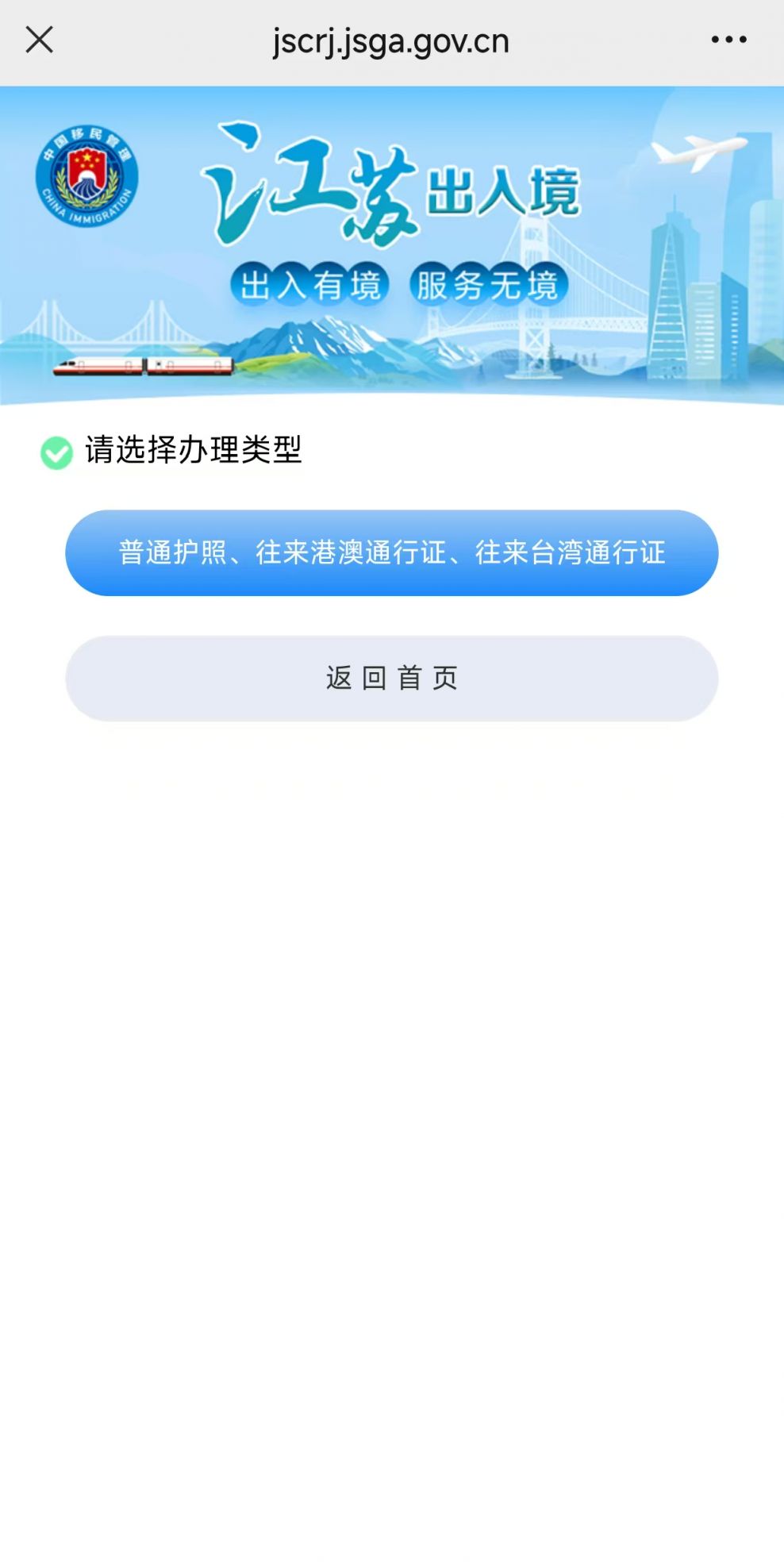 南京儿童怎么预约办理港澳通行证？