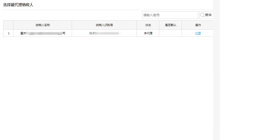 重庆市电子税务局选择被代理纳税人操作流程说明