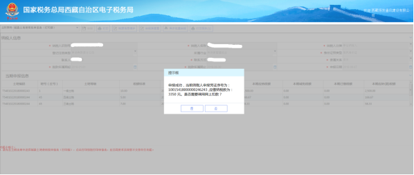 西藏电子税务局入口及城镇土地使用税申报流程说明