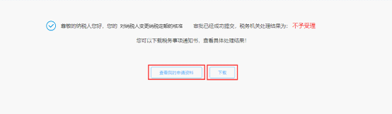 宁波市电子税务局对纳税人变更纳税定额的核准操作流程说明