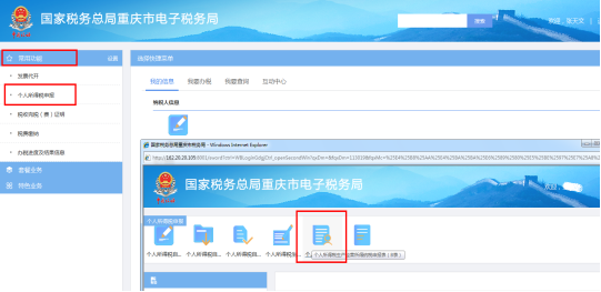 重庆市电子税务局个人所得税生产经营所得纳税申报表(B表)操作流程说明