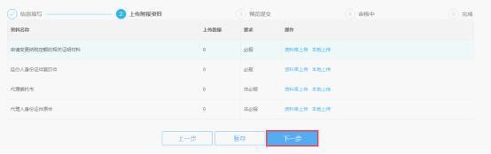 宁波市电子税务局对纳税人变更纳税定额的核准操作流程说明
