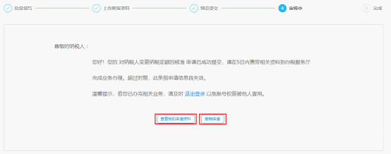 宁波市电子税务局对纳税人变更纳税定额的核准操作流程说明
