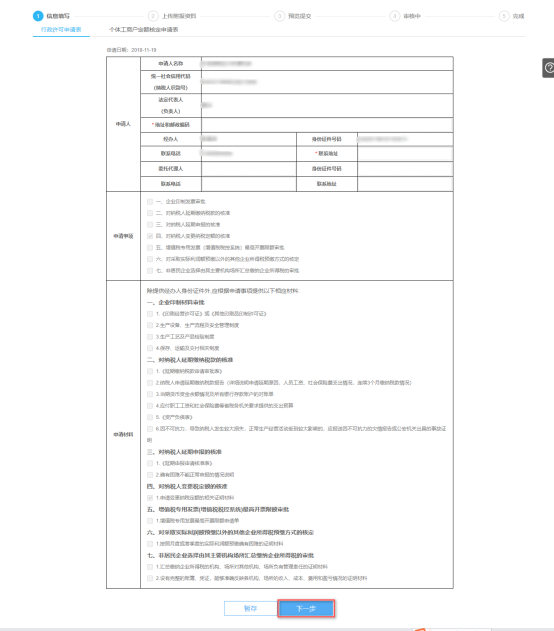 宁波市电子税务局对纳税人变更纳税定额的核准操作流程说明