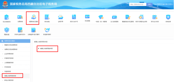西藏电子税务局入口及城镇土地使用税申报流程说明