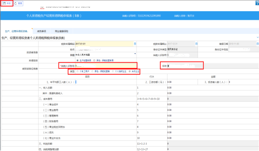 重庆市电子税务局个人所得税生产经营所得纳税申报表(B表)操作流程说明
