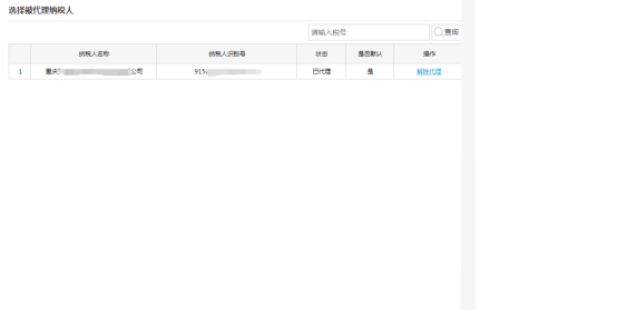 重庆市电子税务局选择被代理纳税人操作流程说明