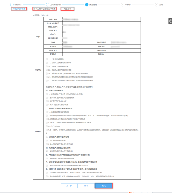 宁波市电子税务局对纳税人变更纳税定额的核准操作流程说明