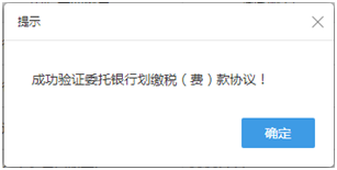 上海市电子税务局入口及网签三方协议操作流程说明