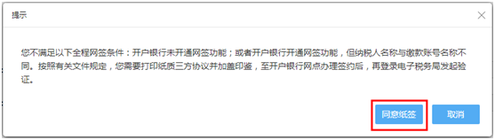 上海市电子税务局入口及网签三方协议操作流程说明