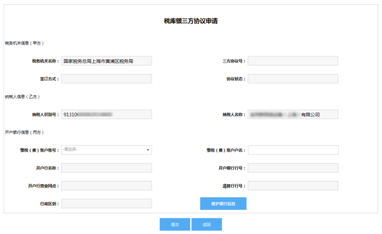 上海市电子税务局入口及网签三方协议操作流程说明