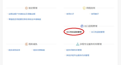 湖南省电子税务局出口免抵退税管理操作手册操作流程说明