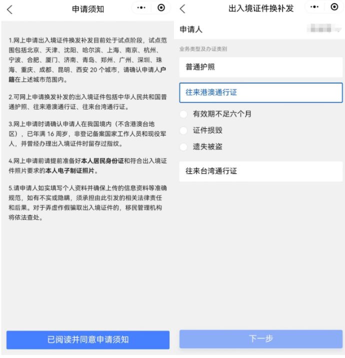 无锡港澳通行证网上补换证办理指南（入口+条件+材料）