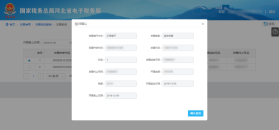 河北省电子税务局发票验旧缴销操作流程说明