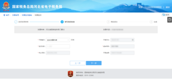 河北省电子税务局发票验旧缴销操作流程说明