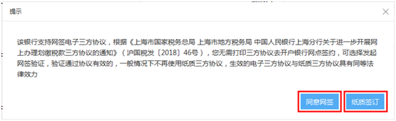 上海市电子税务局入口及网签三方协议操作流程说明