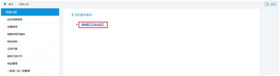 上海市电子税务局入口及网签三方协议操作流程说明