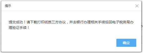 上海市电子税务局入口及网签三方协议操作流程说明