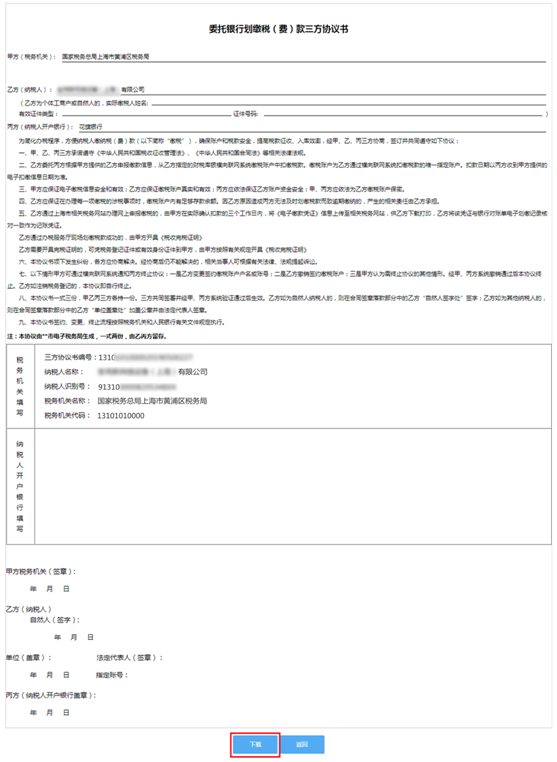 上海市电子税务局入口及网签三方协议操作流程说明