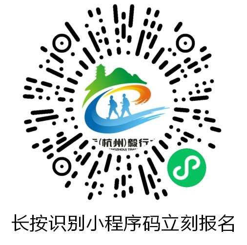 2025杭州毅行大会什么时候开始报名（附报名入口）