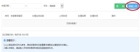 湖南省电子税务局出口免抵退税管理操作手册操作流程说明