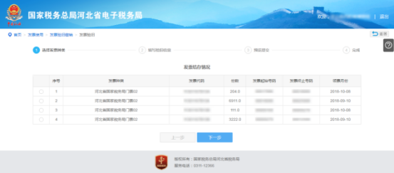 河北省电子税务局发票验旧缴销操作流程说明