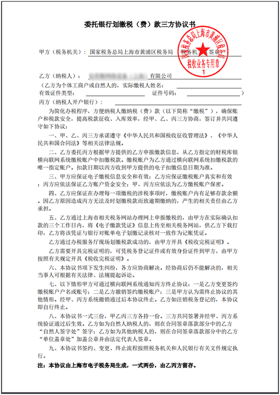 上海市电子税务局入口及网签三方协议操作流程说明