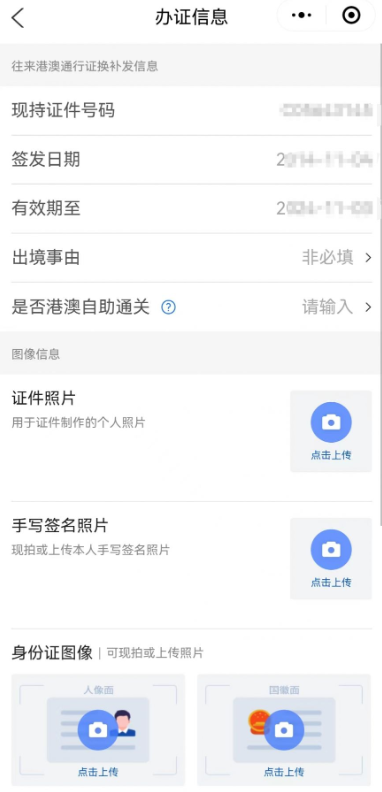 无锡港澳通行证网上补换证办理指南（入口+条件+材料）