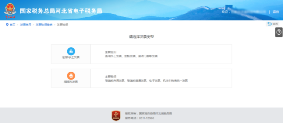 河北省电子税务局发票验旧缴销操作流程说明