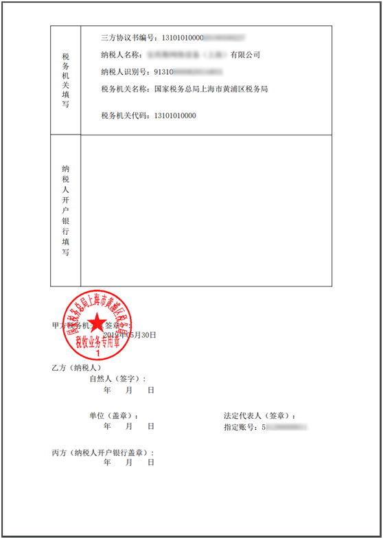 上海市电子税务局入口及网签三方协议操作流程说明