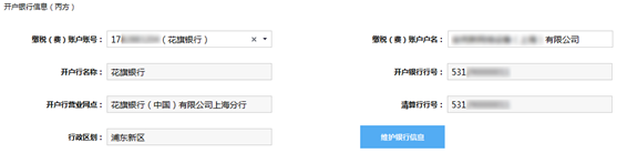 上海市电子税务局入口及网签三方协议操作流程说明