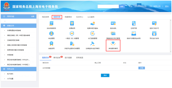 上海市电子税务局入口及网签三方协议操作流程说明