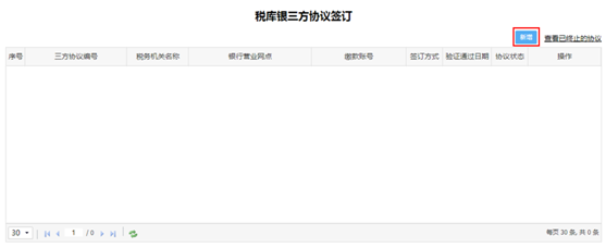 上海市电子税务局入口及网签三方协议操作流程说明